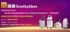 行業(yè)盛典【澳瑪科技】震撼來(lái)襲第27屆青島國(guó)際美博會(huì)