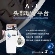 江蘇蘇州頭療儀廠家，頭療儀廠家哪家好。