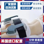 emsculpt美修斯培訓(xùn)美容學(xué)習班哪家好？美修斯授課班收費價格多少錢