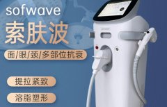 索夫波儀器和7d聚拉提哪個(gè)好？索夫波儀器原理_索夫波價(jià)格