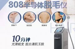 opt冰點脫毛儀器多少錢一臺？冰點脫毛儀器_脫毛儀器美容院專用