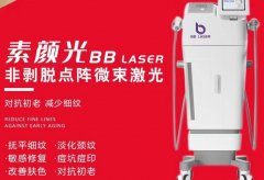 BBlaser素顏光機器市場價位是多少？素顏光機器價格_素顏光廠家